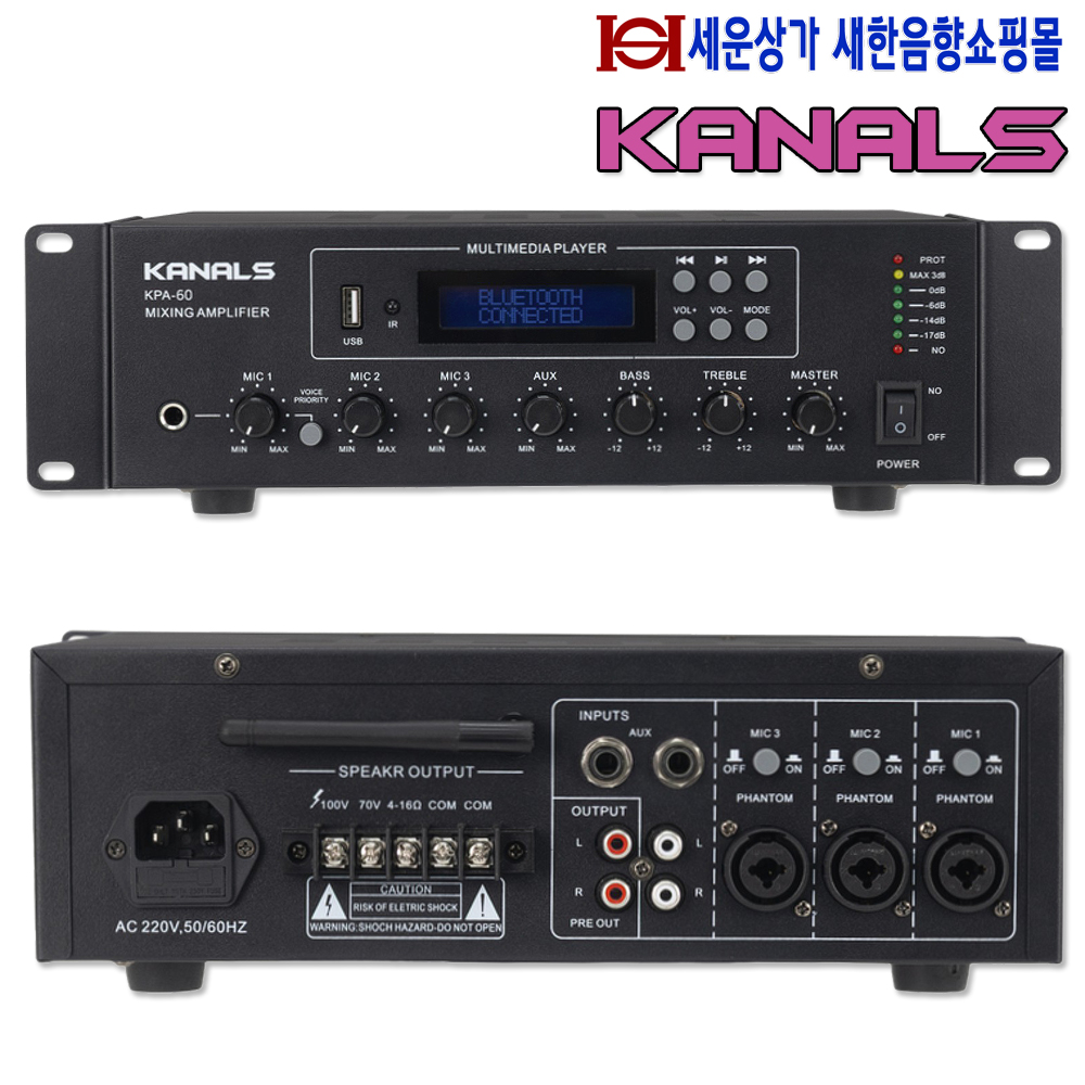 KPA-60 카날스 소형 방송용 앰프 60W, 블루투스 USB 라디오, 마이크 팬텀 파워