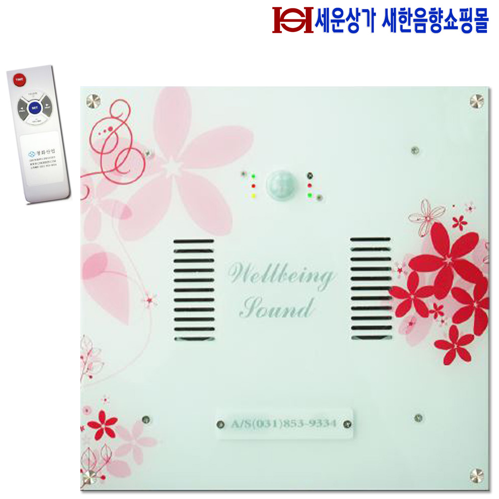웰빙사운드8000SR, 인체감지 화장실 음향기기,전등제어,리모콘기능,조도센서 주야간 탐지 작동, 화장실 스피커