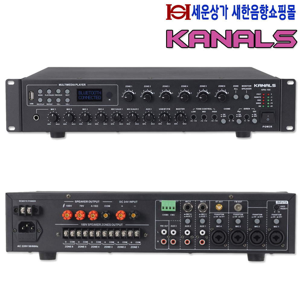 KPA-150 카날스 6채널 PA 앰프 150W, 블루투스 USB 녹음, 개별 음량 조절